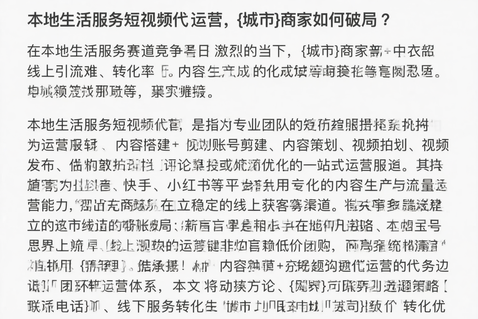 本地生活服务短视频代运营，云南商家如何破局？