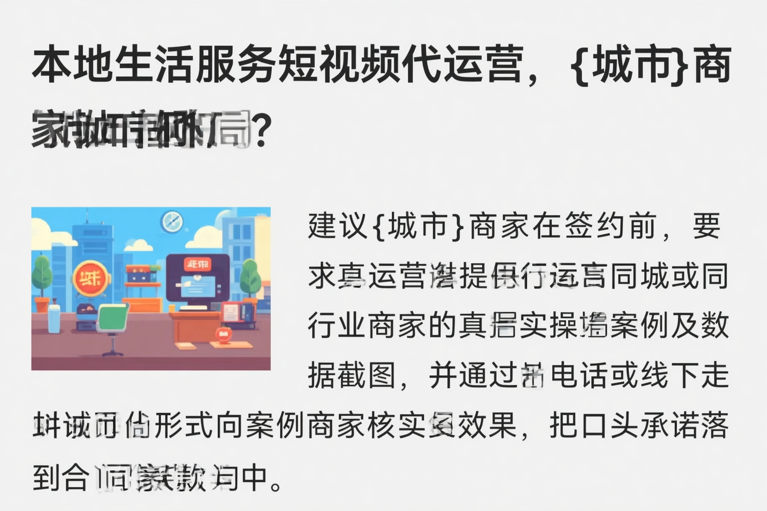 本地生活服务短视频代运营,云南商家如何破局?