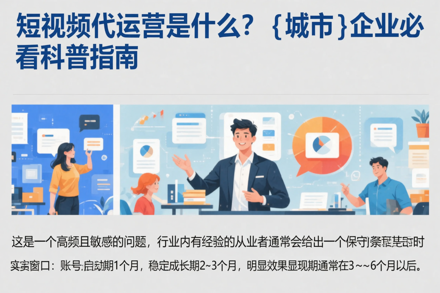 短视频代运营是什么?云南企业必看科普指南