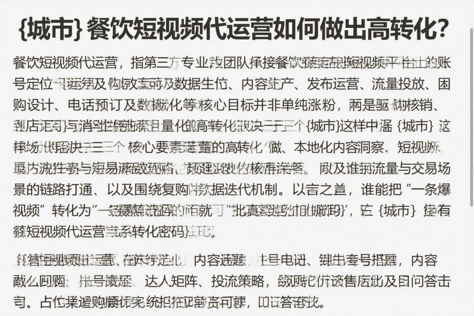 云南餐饮短视频代运营如何做出高转化？