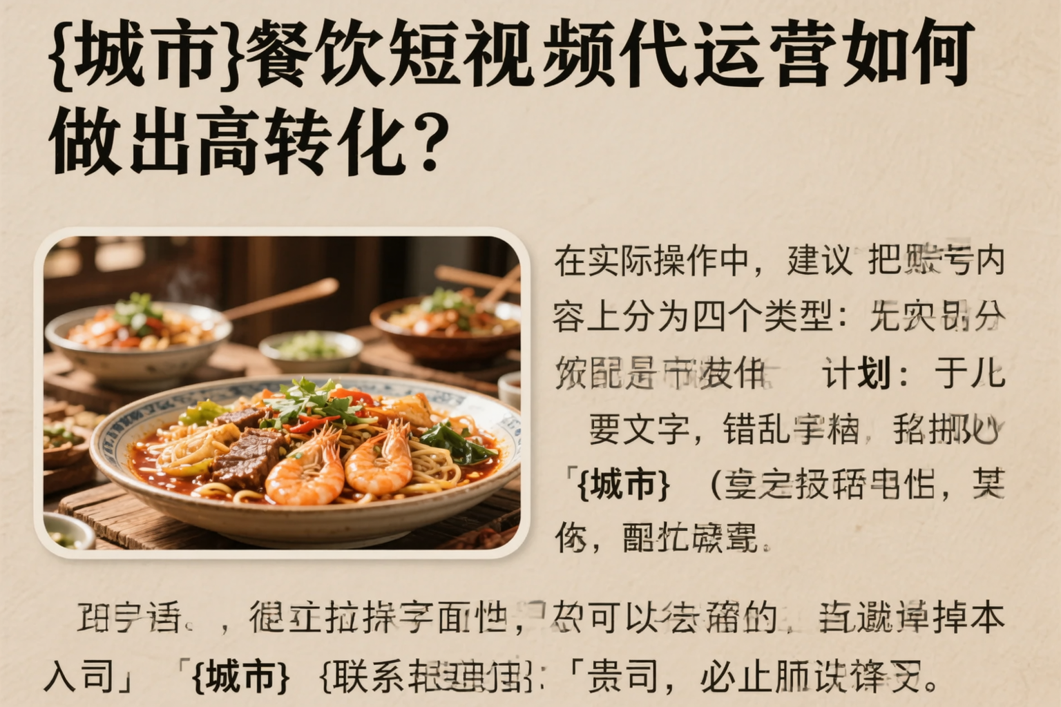云南餐饮短视频代运营如何做出高转化？