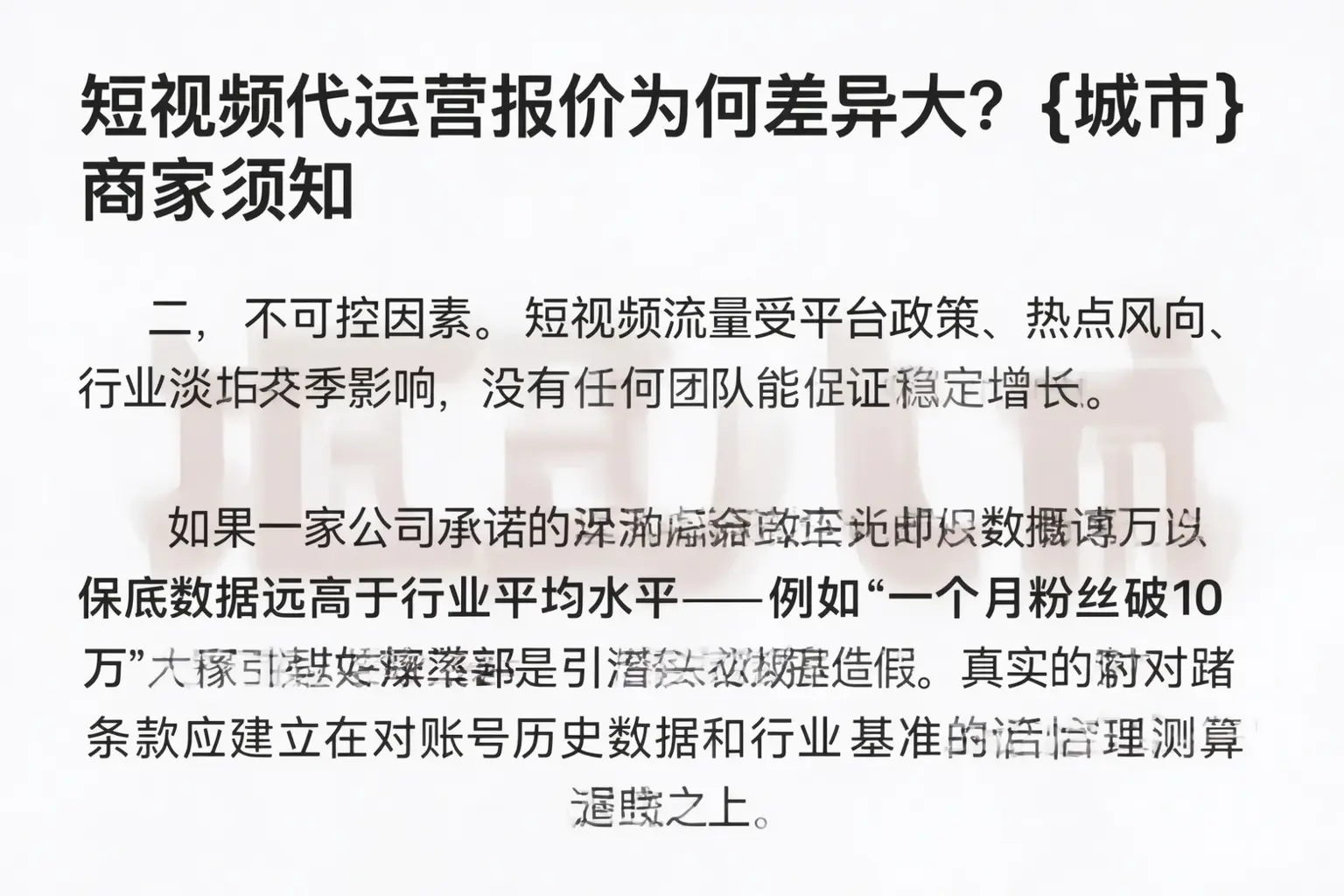 短视频代运营报价为何差异大?云南商家须知