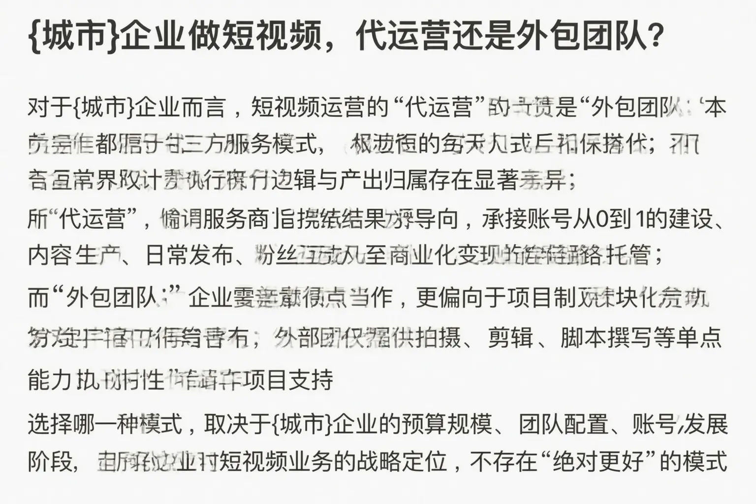 云南企业做短视频，代运营还是外包团队？