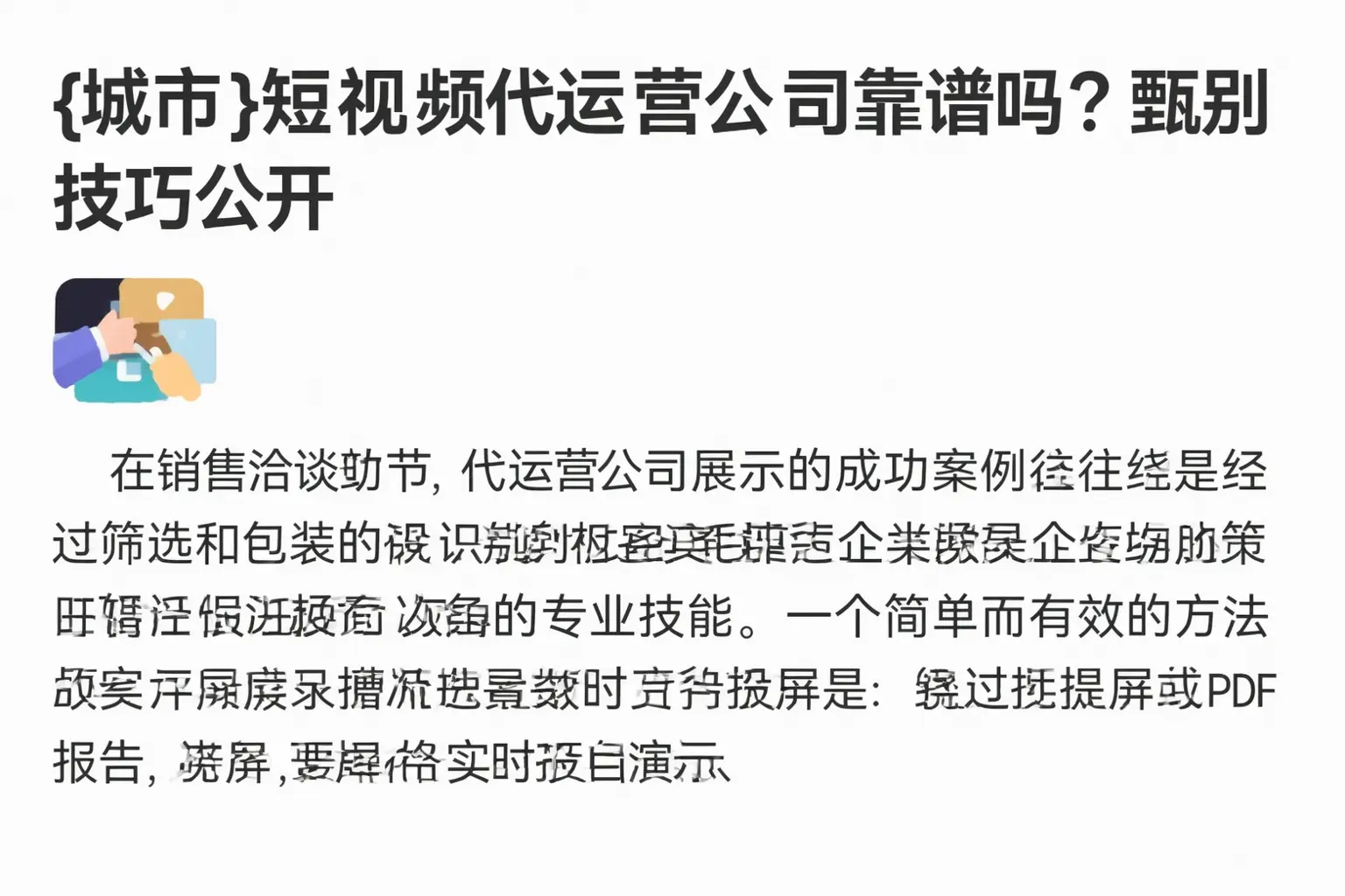 云南短视频代运营公司靠谱吗?甄别技巧公开