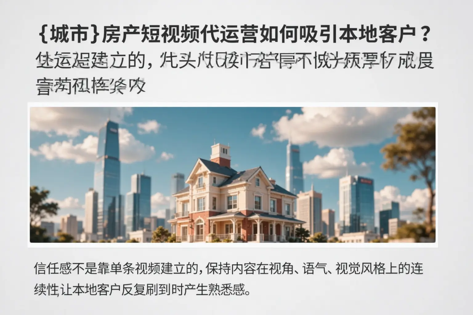 云南房产短视频代运营如何吸引本地客户?