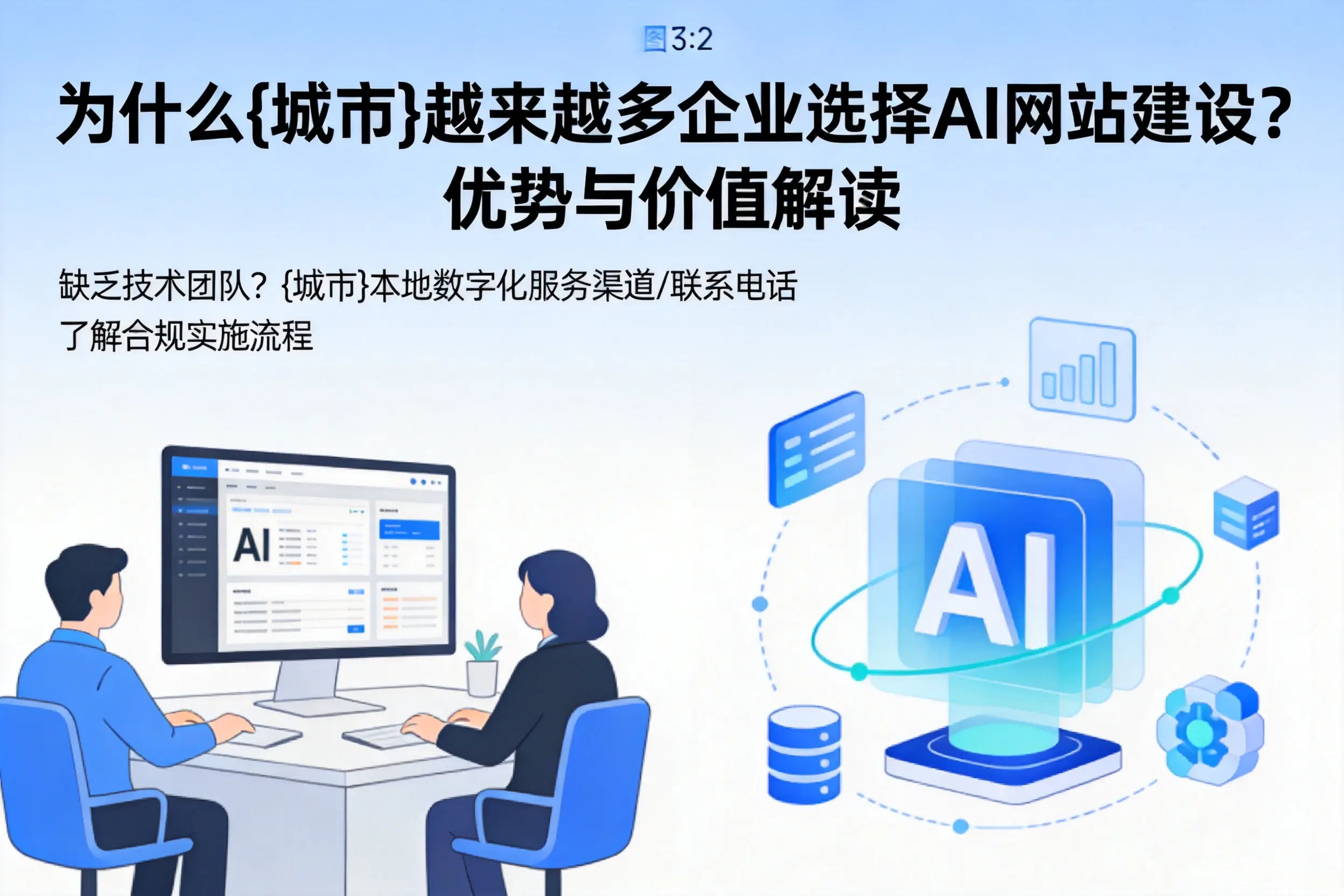 为什么云南越来越多企业选择AI网站建设?优势与价值解读