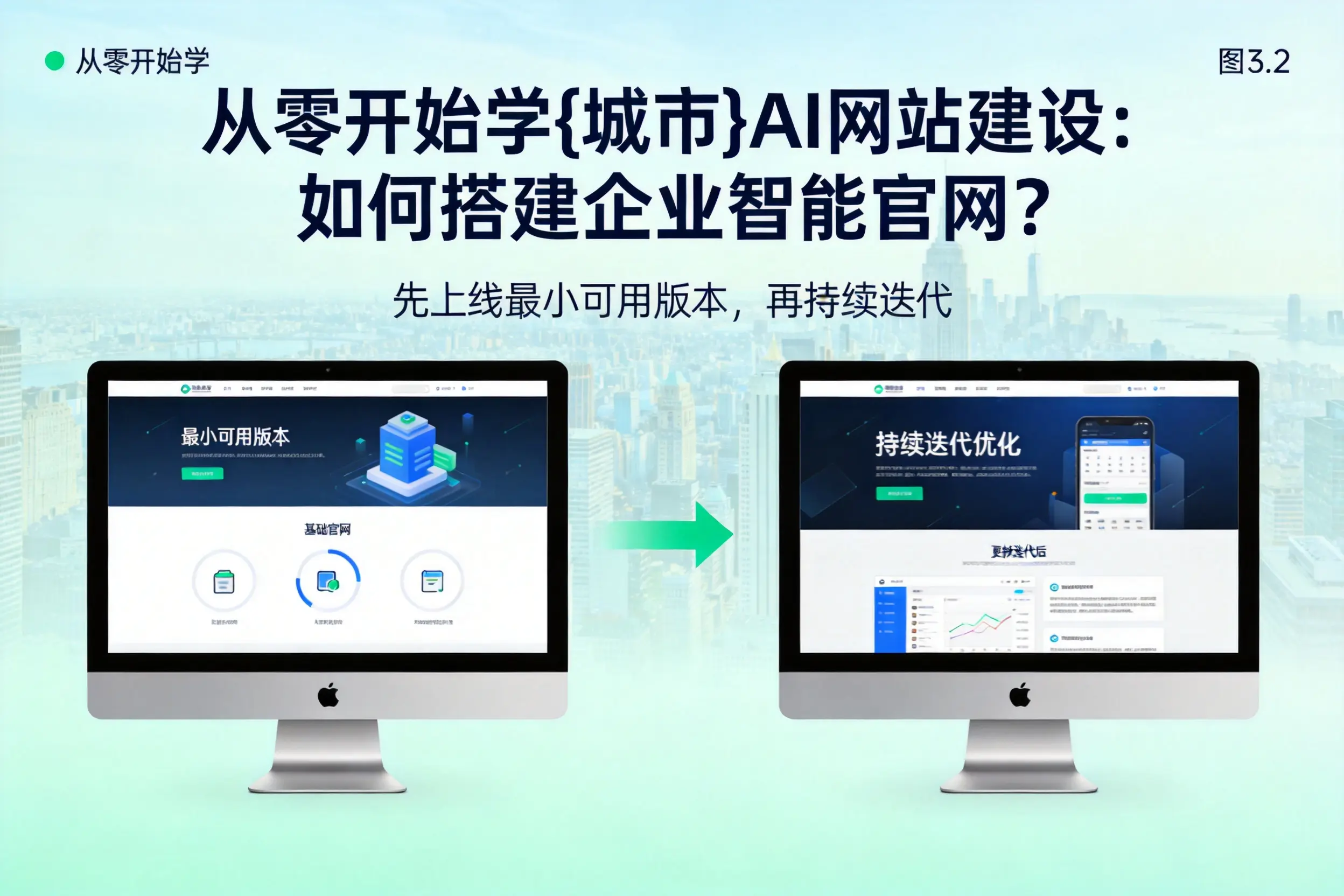 从零开始学云南AI网站建设：如何搭建企业智能官网？