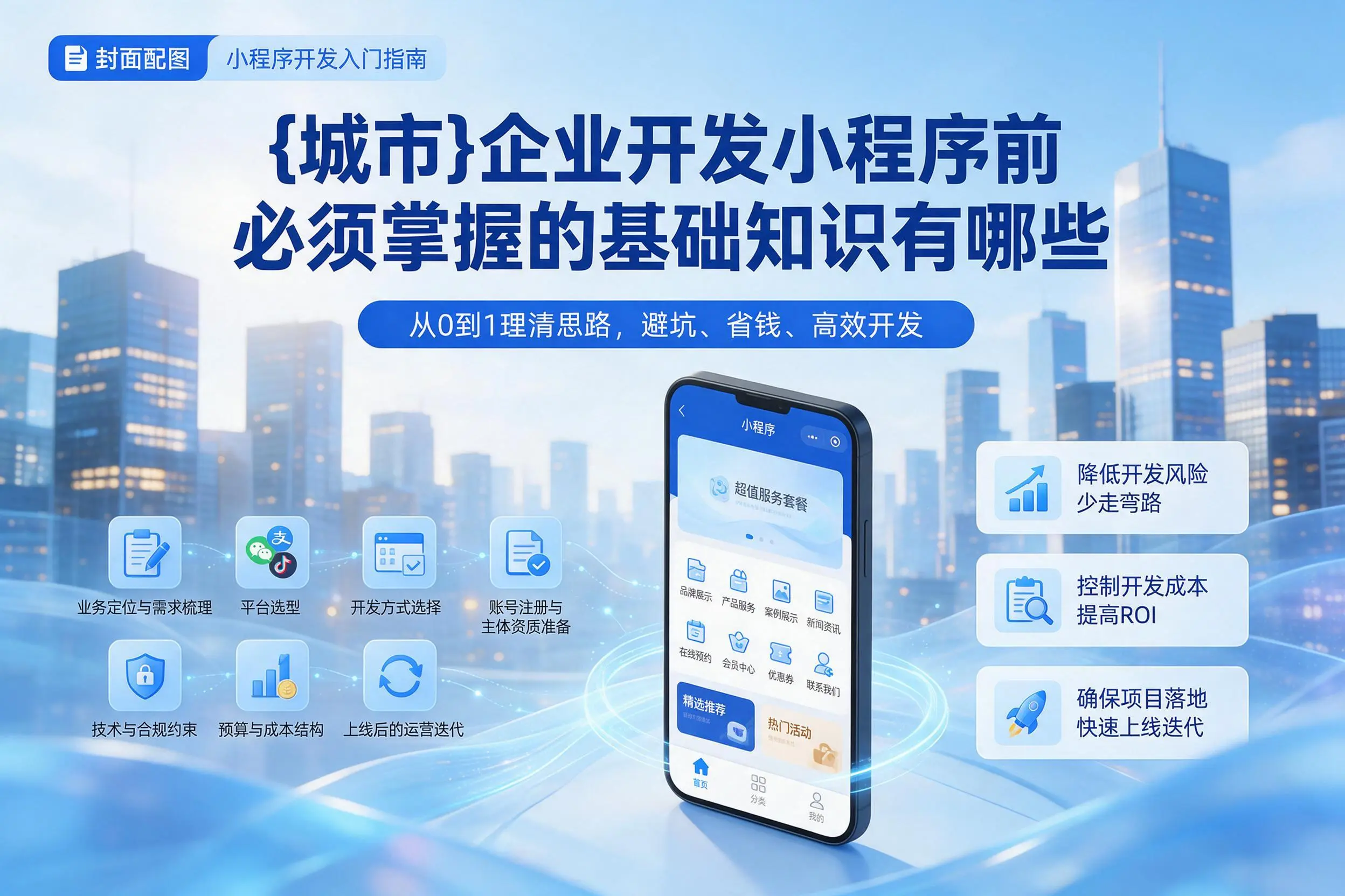 云南企业开发小程序前必须掌握的基础知识有哪些
