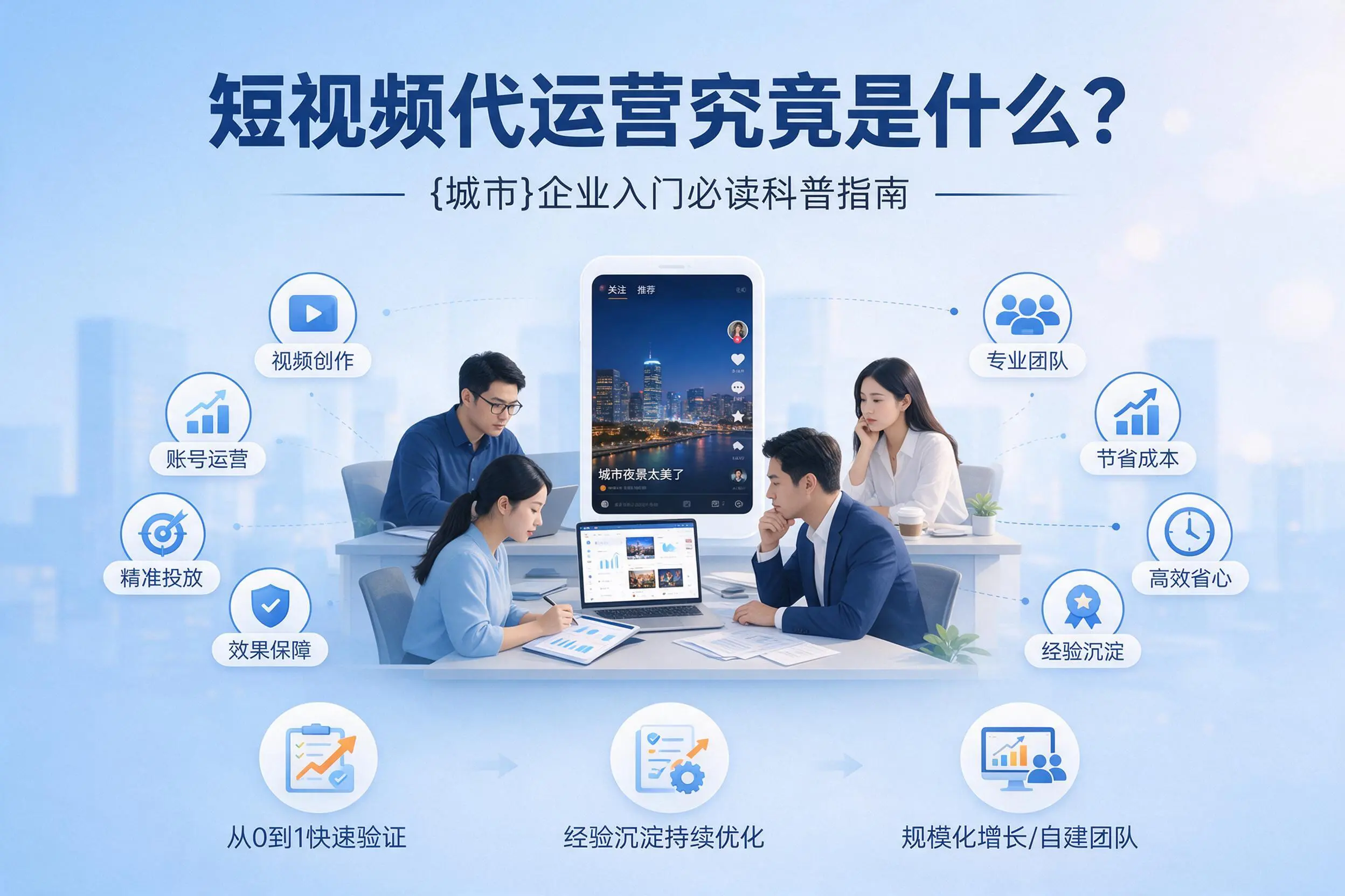 短视频代运营究竟是什么?云南企业入门必读科普指南